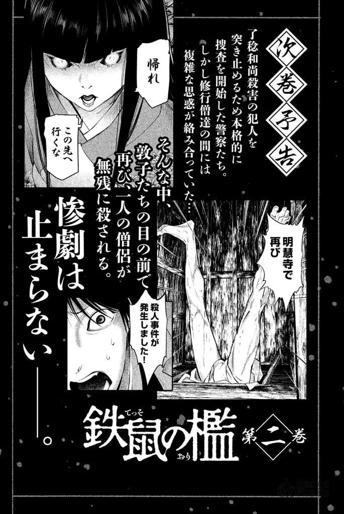 Read Tesso no Ori chapter 4 image 51 on Lezhin