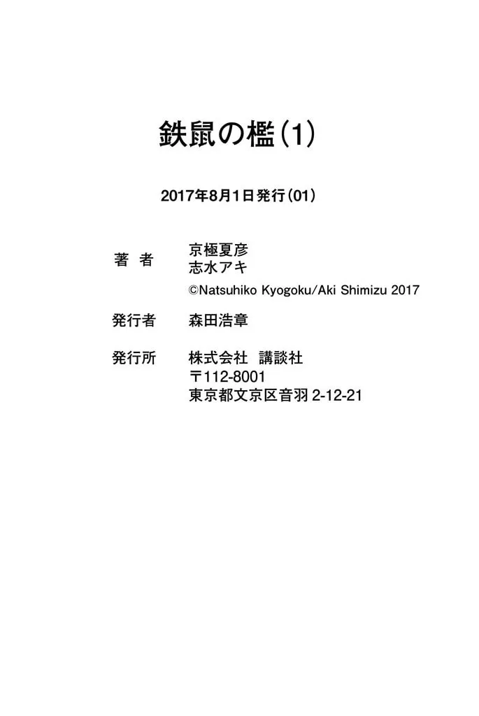 Read Tesso no Ori chapter 4 image 53 on Lezhin