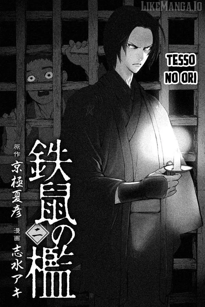Read Tesso no Ori chapter 5 image 2 on Lezhin