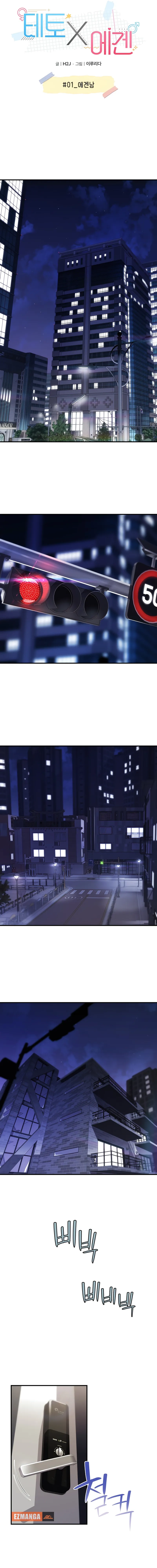 Read Teto X Egen chapter 1 image 12 on Lezhin