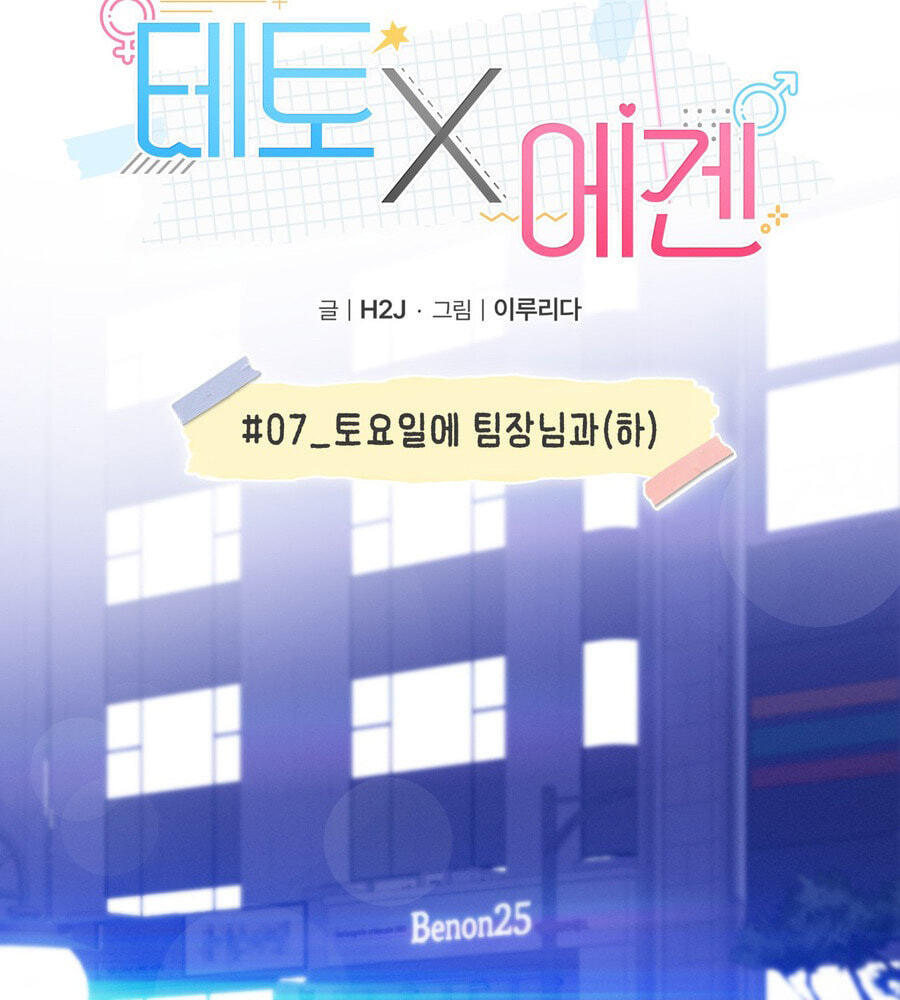 Read Teto X Egen chapter 7 image 63 on Lezhin
