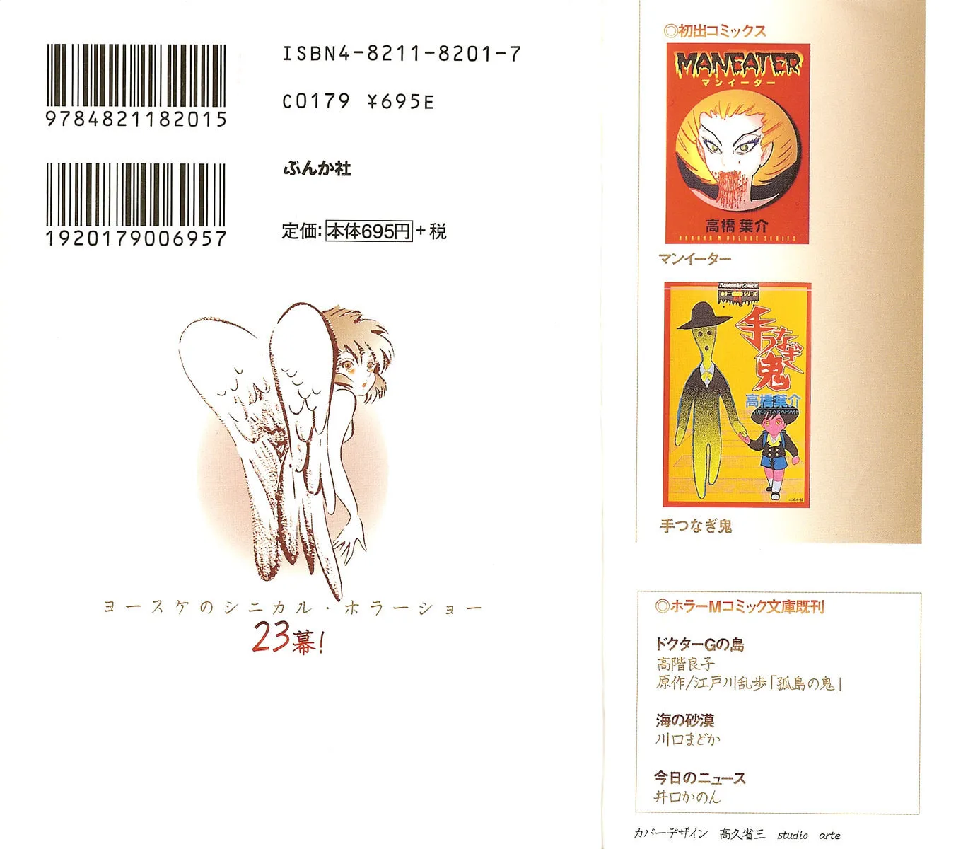 Read Tetsunagi Oni chapter 1 image 1 on Lezhin