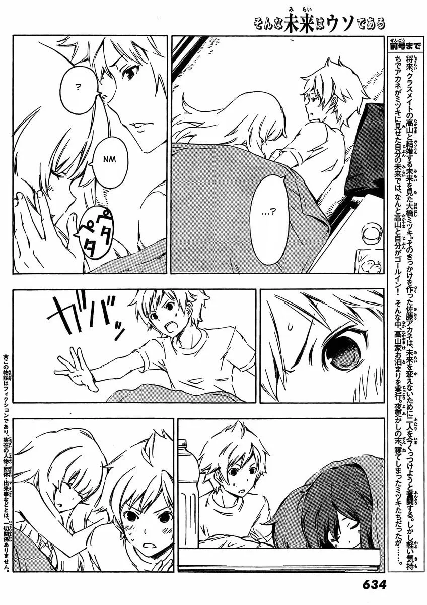 Read That Future is a Lie chapter 33 image 1 on Lezhin