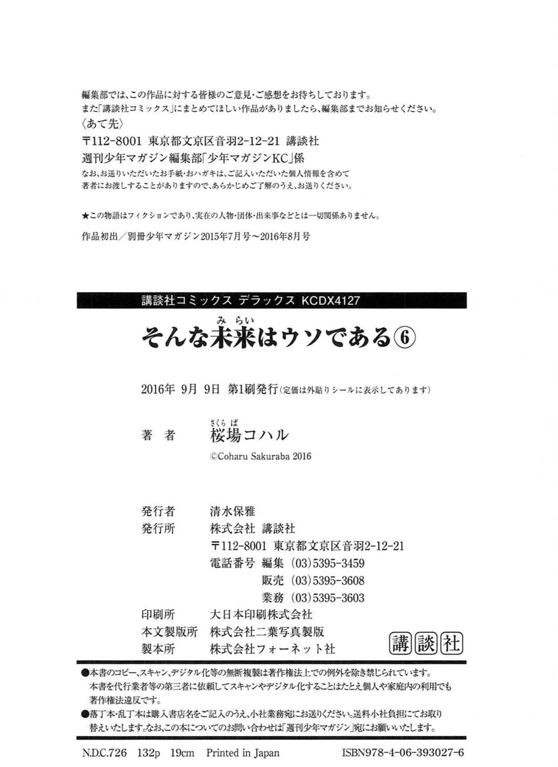 Read That Future is a Lie chapter 83 image 22 on Lezhin