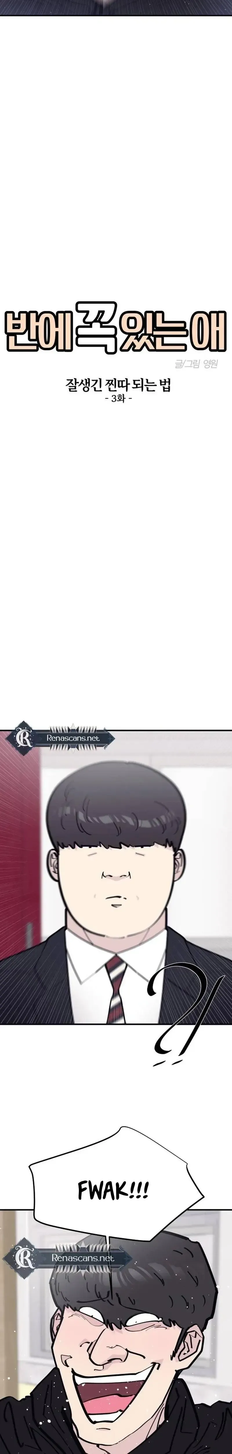 Read That One Kid in Class chapter 17 image 3 on Lezhin
