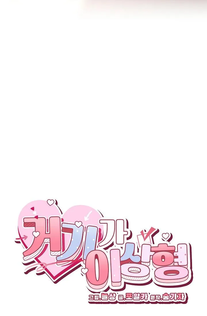 That's My Ideal Type Chapter 0 page 7 - 