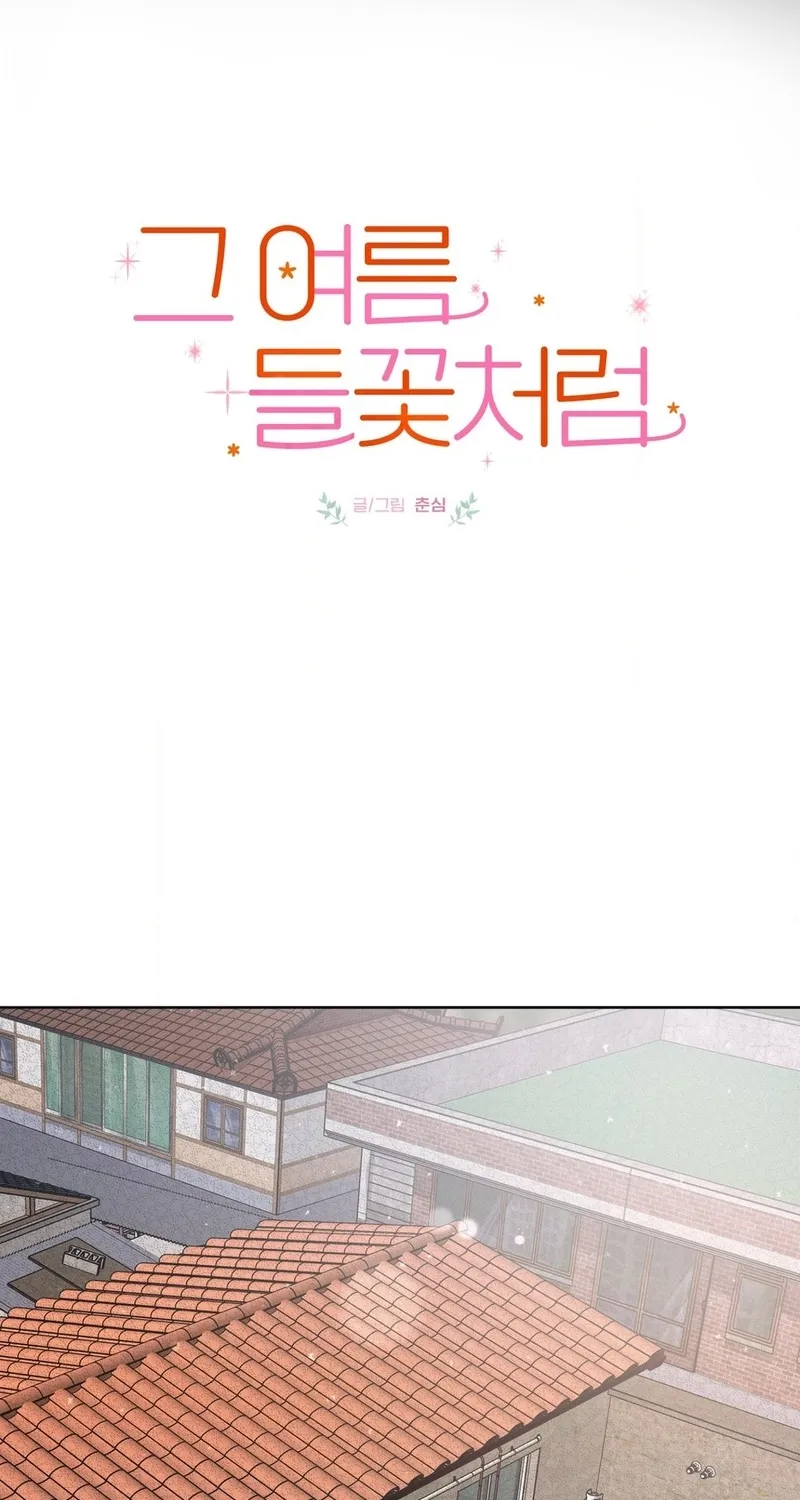 Read That Summer, Like a Wildflower chapter 1 image 12 on Lezhin