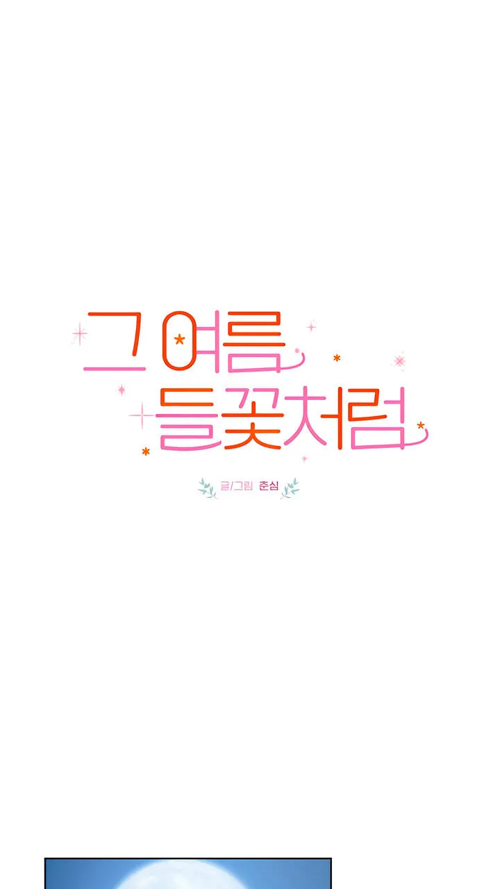 Read That Summer, Like a Wildflower chapter 14 image 20 on Lezhin