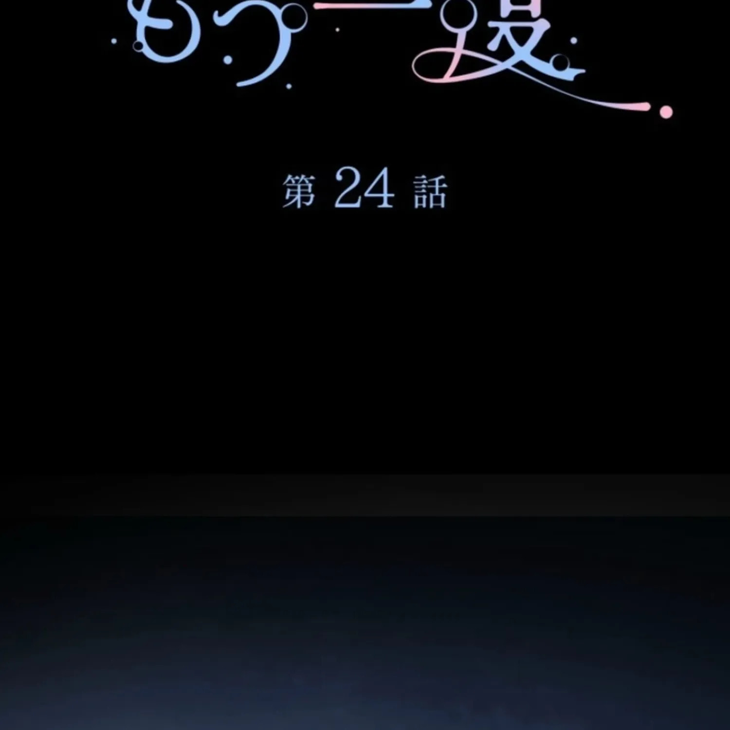 That Summer's Promise Once Again Chapter 18.1 page 3 - 