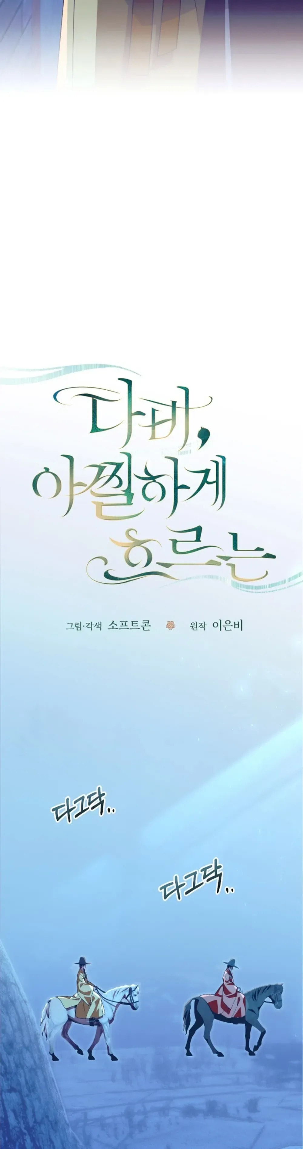 Read That Which Flows By chapter 102 image 3 on Lezhin