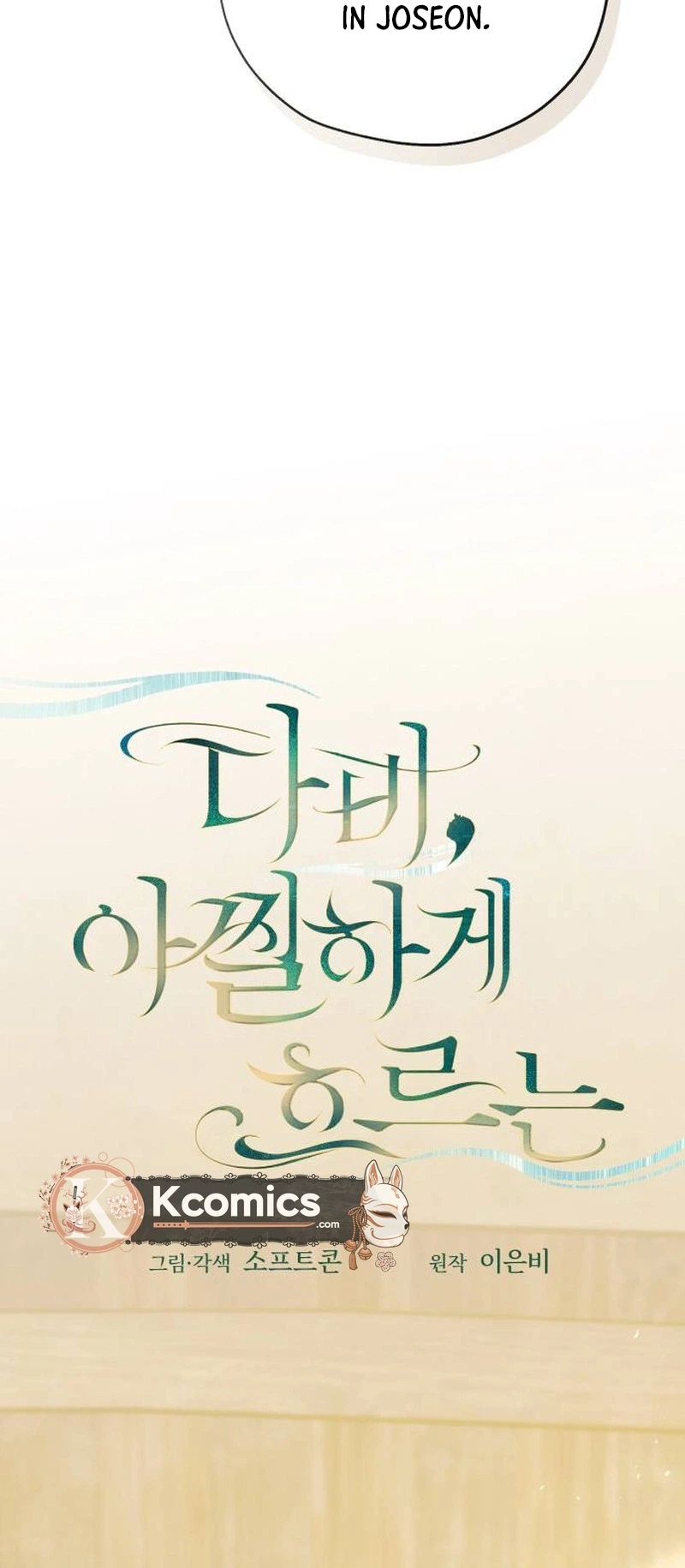 Read That Which Flows By chapter 111 image 8 on Lezhin