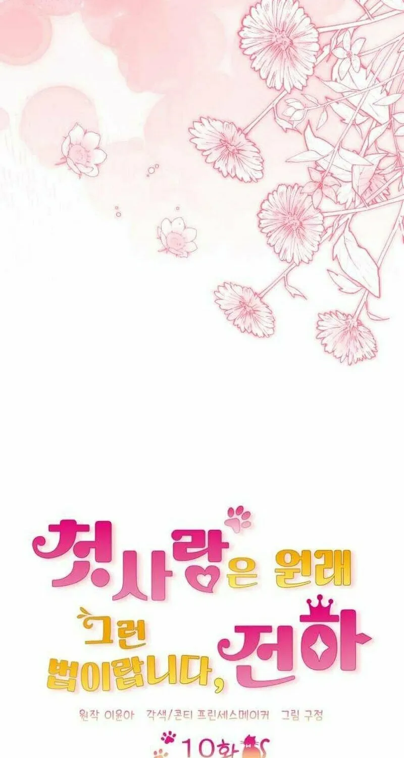 That’s Just How First Love Is, Your Highness Chapter 10 page 31 - 