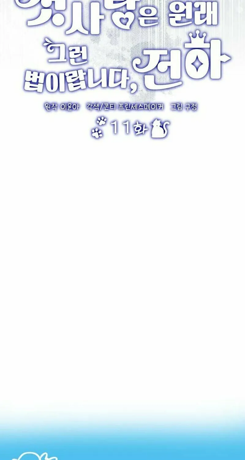 That’s Just How First Love Is, Your Highness Chapter 11 page 15 - 