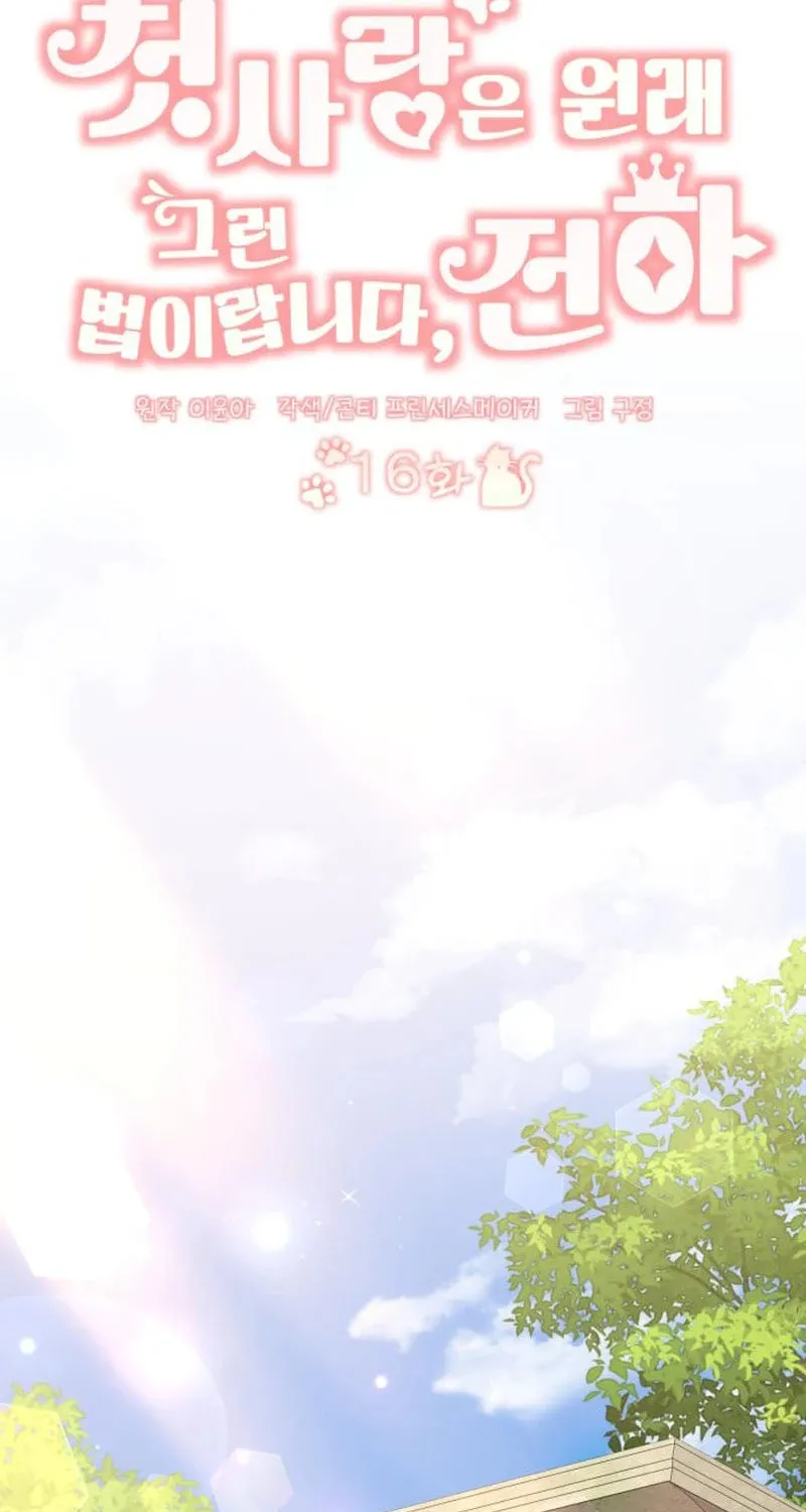 That’s Just How First Love Is, Your Highness Chapter 16 page 41 - 