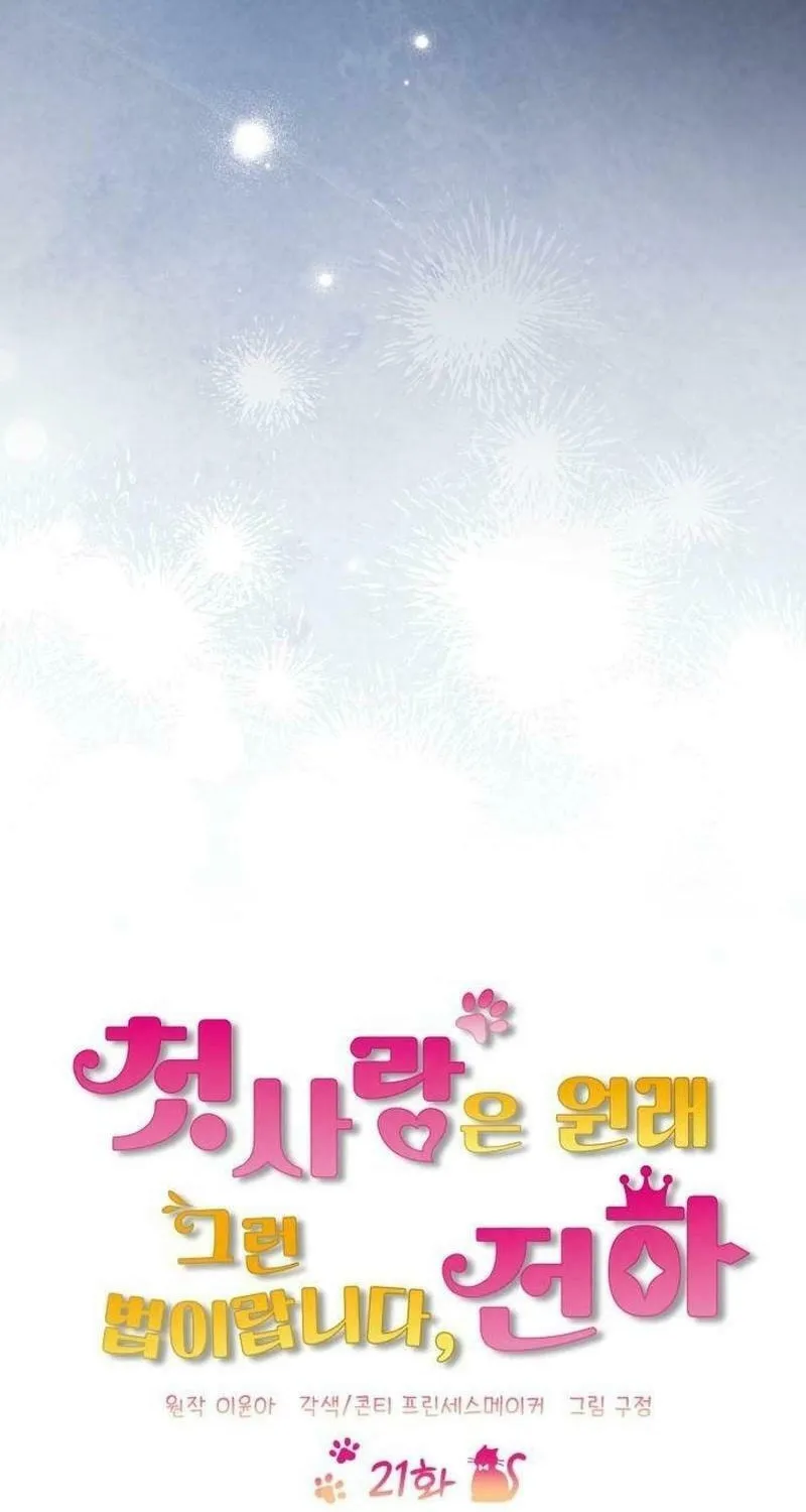 That’s Just How First Love Is, Your Highness Chapter 21 page 24 - 