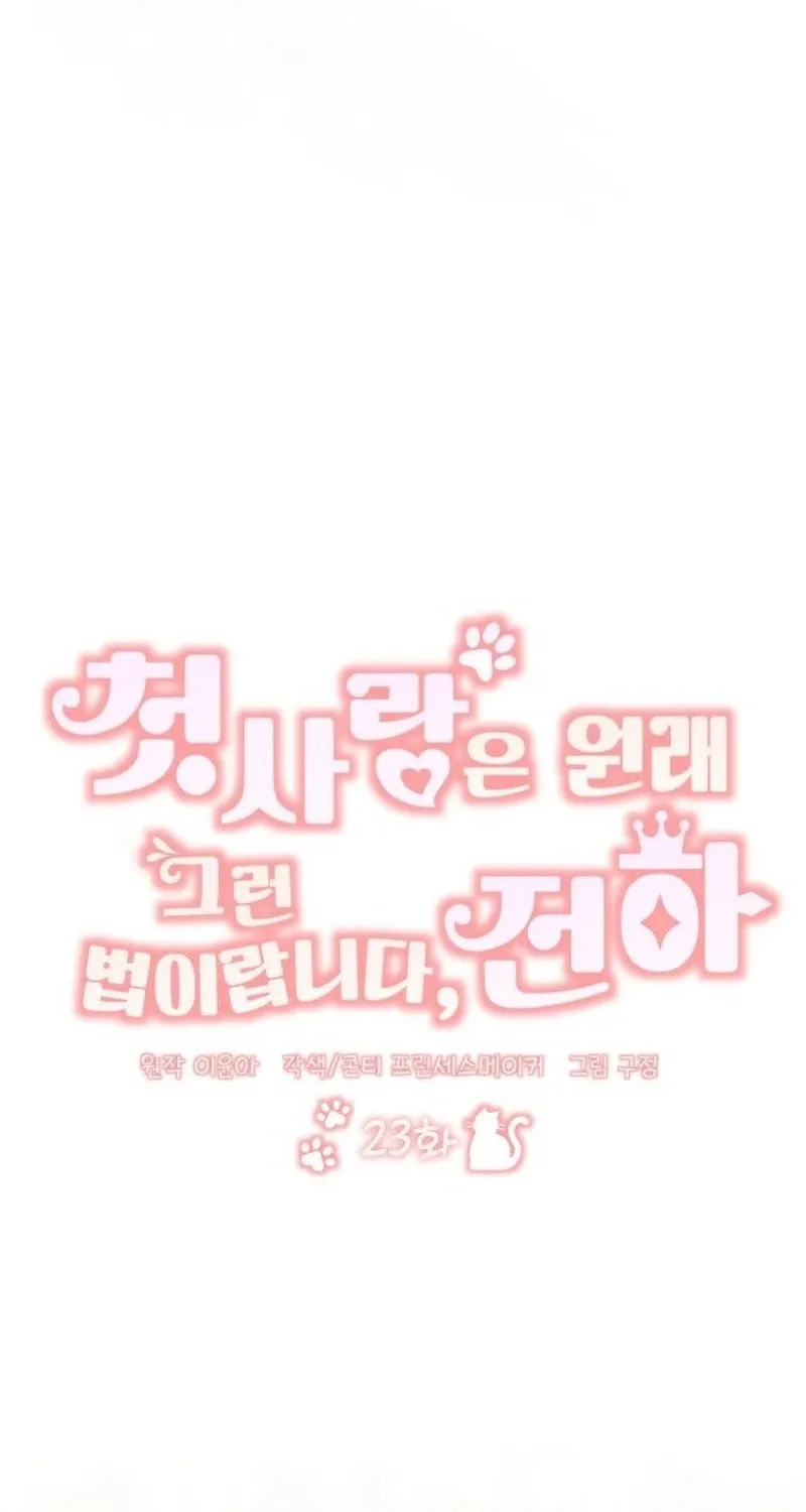 That’s Just How First Love Is, Your Highness Chapter 23 page 43 - 