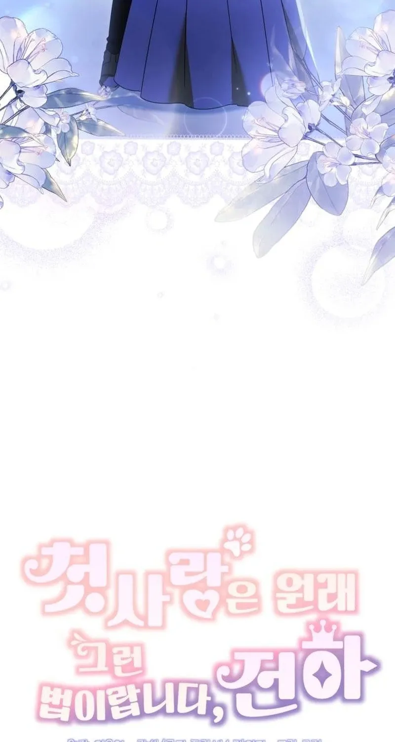 That’s Just How First Love Is, Your Highness Chapter 24 page 13 - 