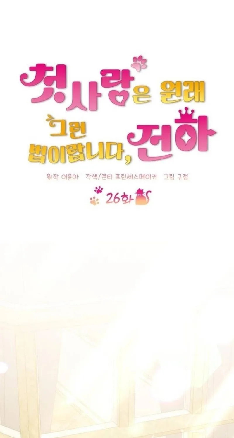 That’s Just How First Love Is, Your Highness Chapter 26 page 10 - 