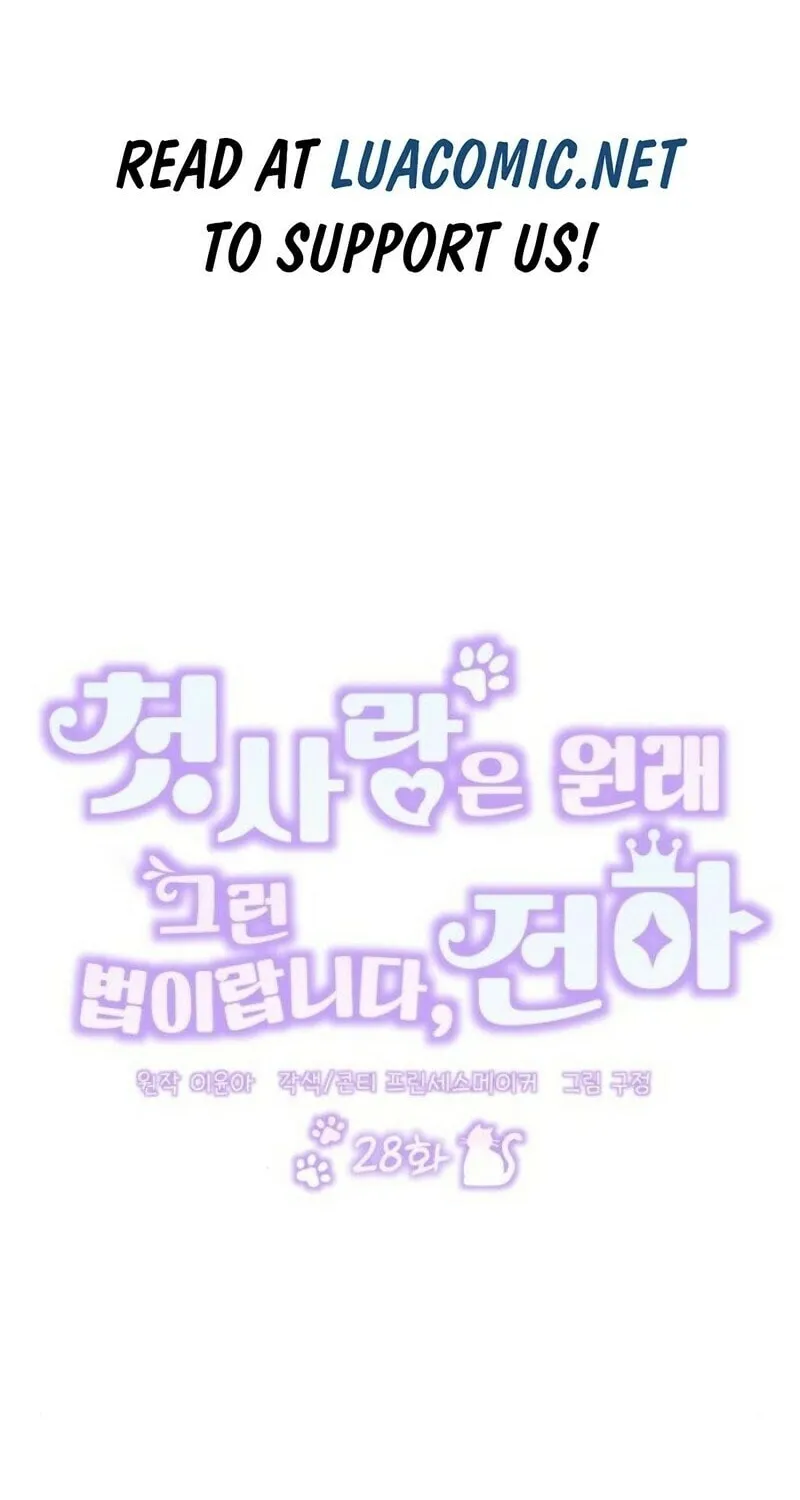That’s Just How First Love Is, Your Highness Chapter 28 page 2 - 