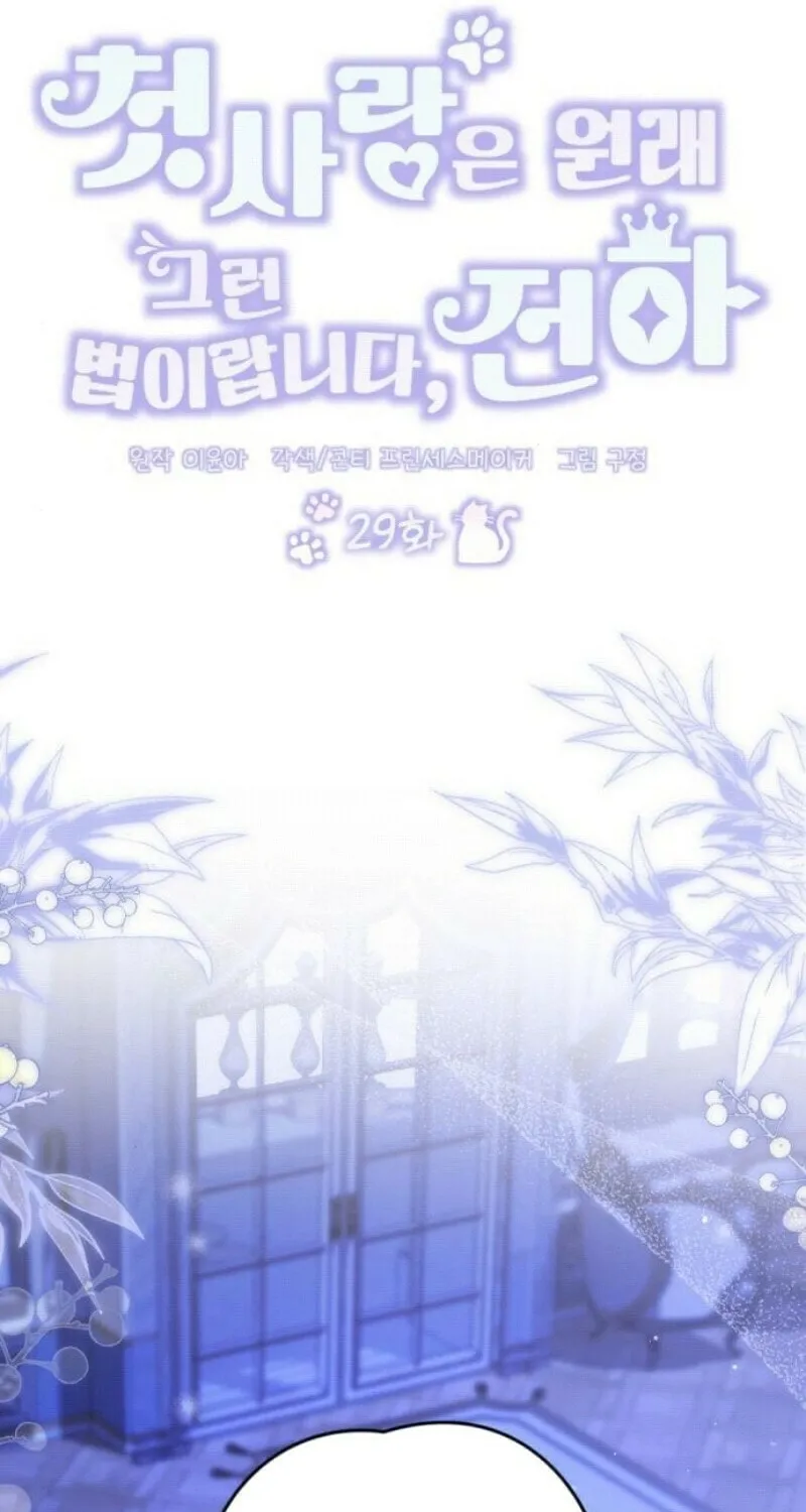 That’s Just How First Love Is, Your Highness Chapter 29 page 38 - 