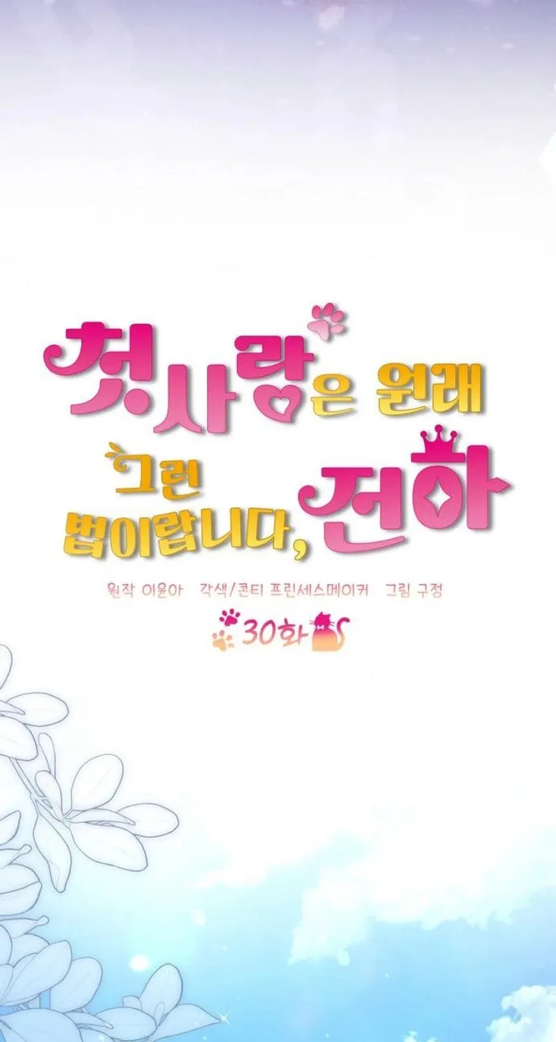 That’s Just How First Love Is, Your Highness Chapter 30 page 28 - 