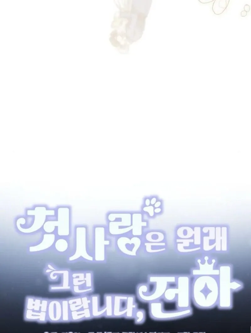 That’s Just How First Love Is, Your Highness Chapter 31 page 33 - 