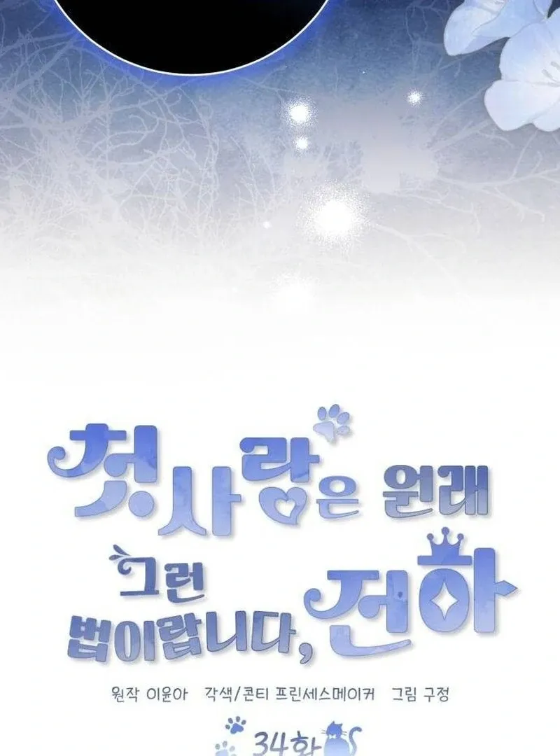 That’s Just How First Love Is, Your Highness Chapter 34 page 57 - 