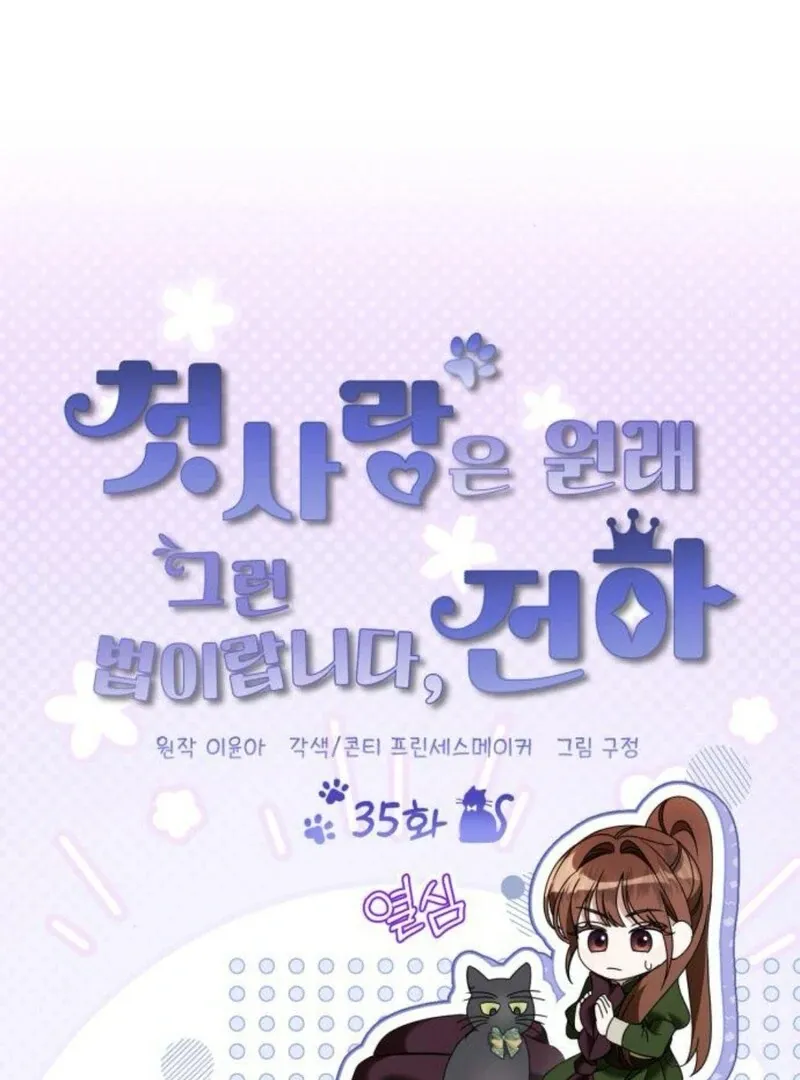 That’s Just How First Love Is, Your Highness Chapter 35 page 56 - 