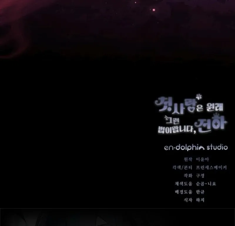 That’s Just How First Love Is, Your Highness Chapter 38 page 110 - 