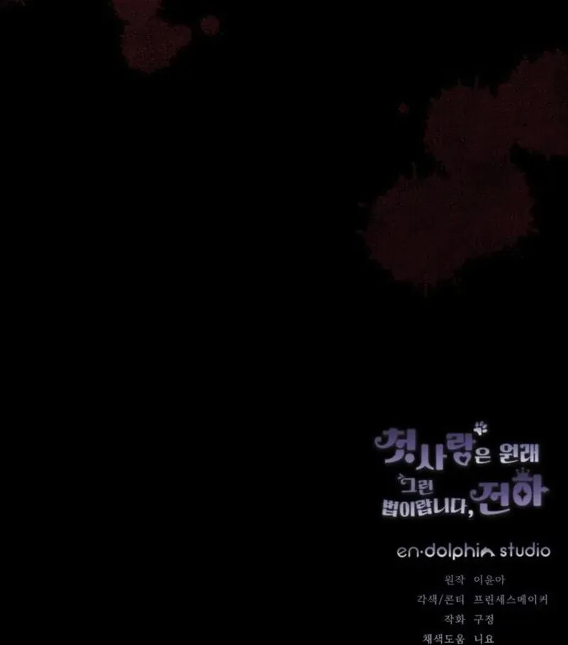 That’s Just How First Love Is, Your Highness Chapter 39 page 118 - 