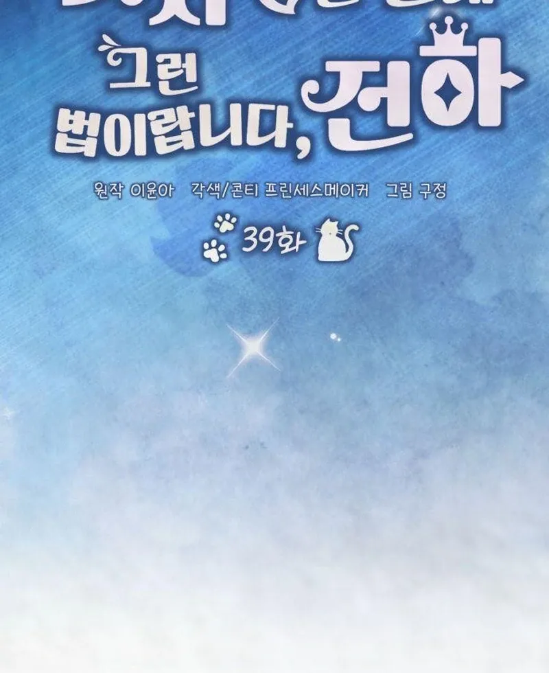 That’s Just How First Love Is, Your Highness Chapter 39 page 13 - 