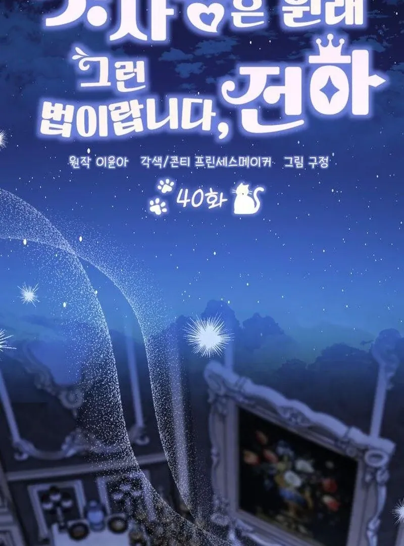 That’s Just How First Love Is, Your Highness Chapter 40 page 70 - 