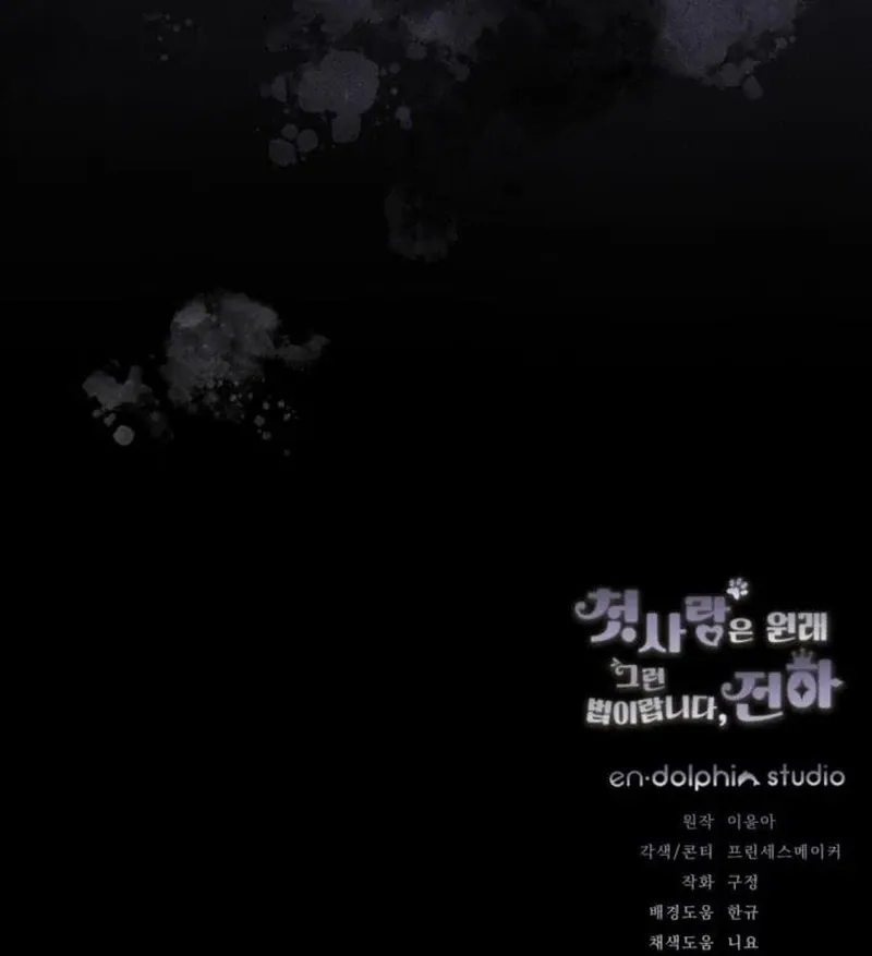 That’s Just How First Love Is, Your Highness Chapter 41 page 129 - 