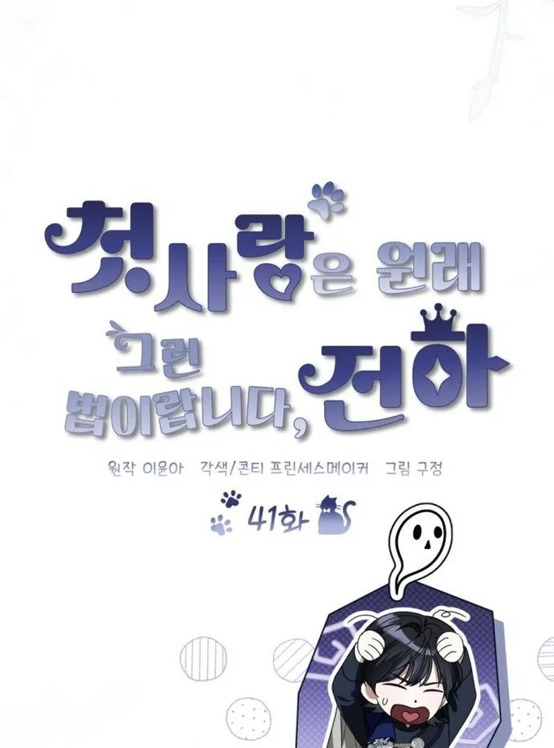 That’s Just How First Love Is, Your Highness Chapter 41 page 19 - 