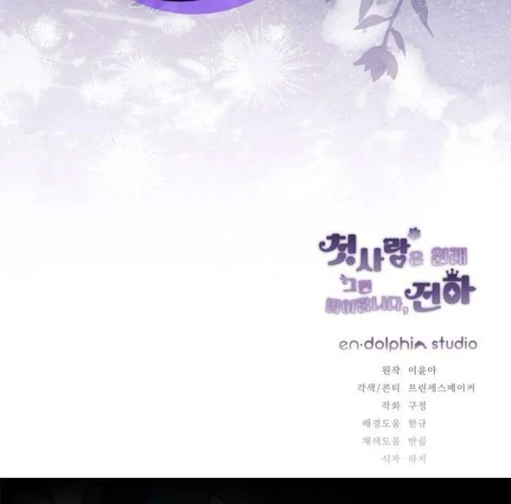 That’s Just How First Love Is, Your Highness Chapter 42 page 125 - 