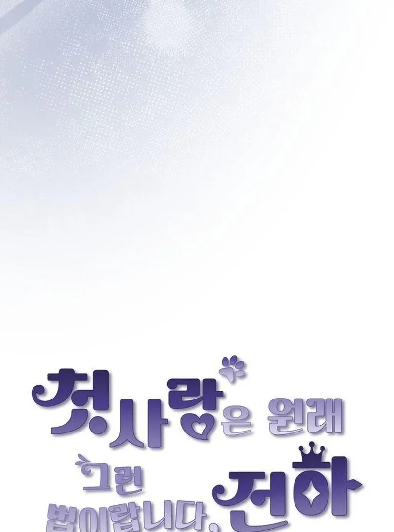 That’s Just How First Love Is, Your Highness Chapter 43 page 25 - 
