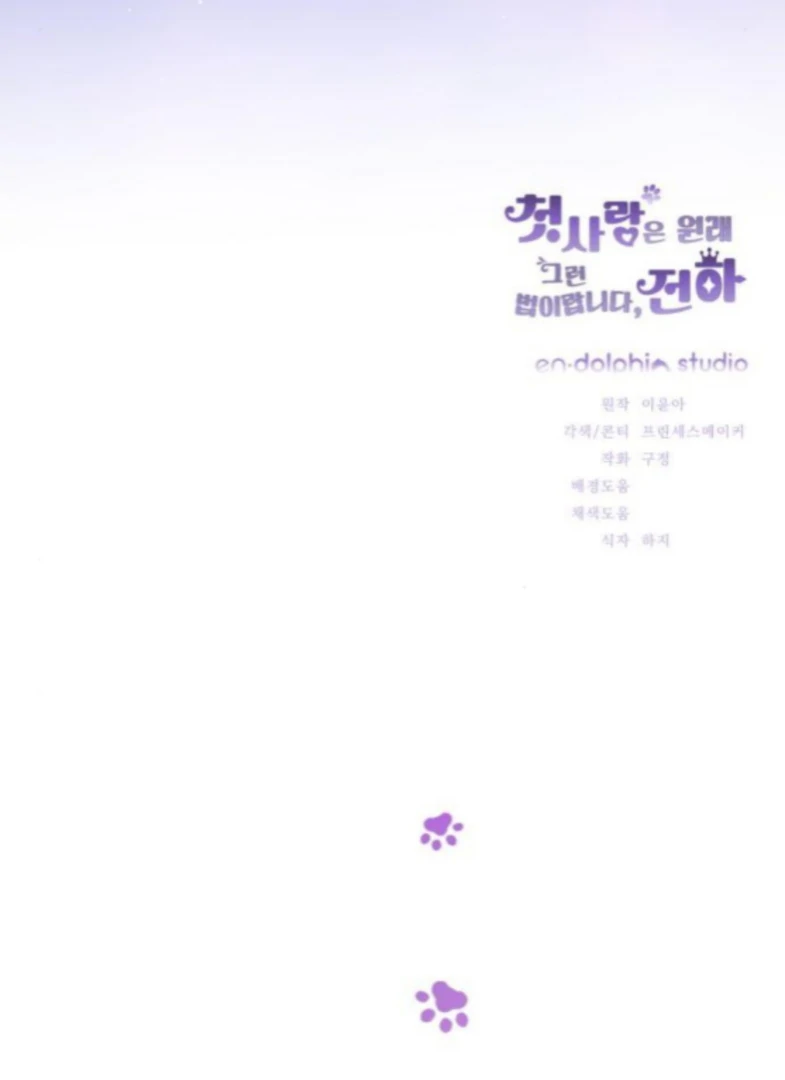 That’s Just How First Love Is, Your Highness Chapter 50 page 112 - 