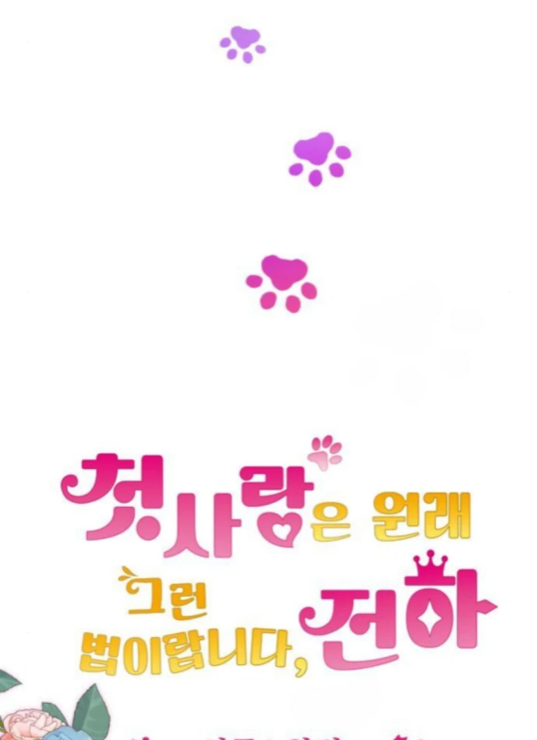 That’s Just How First Love Is, Your Highness Chapter 50 page 113 - 