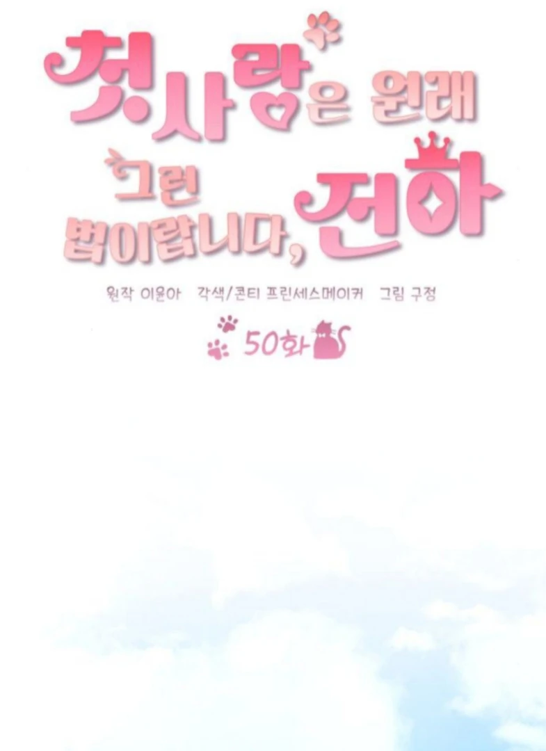 That’s Just How First Love Is, Your Highness Chapter 50 page 24 - 