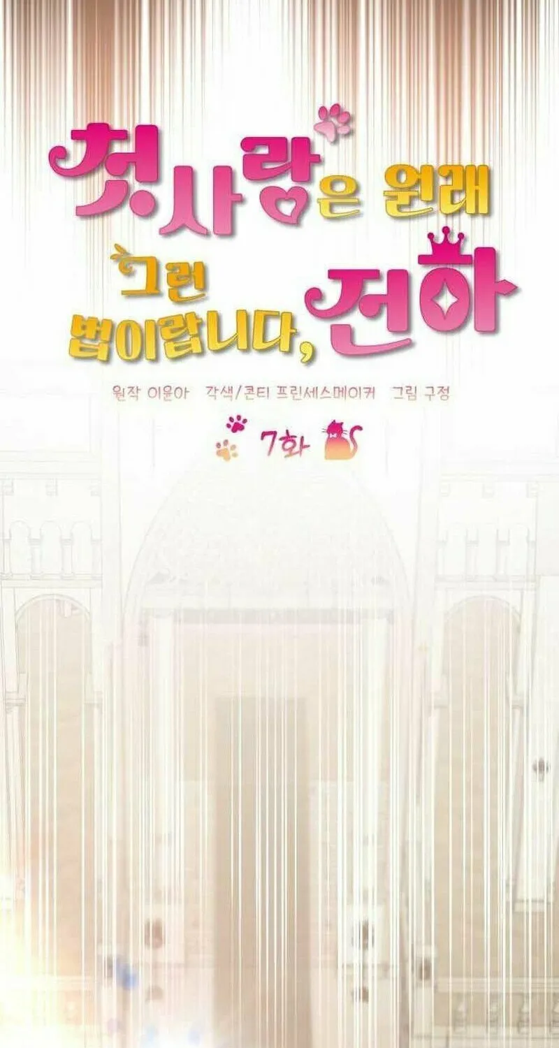 That’s Just How First Love Is, Your Highness Chapter 7 page 33 - 