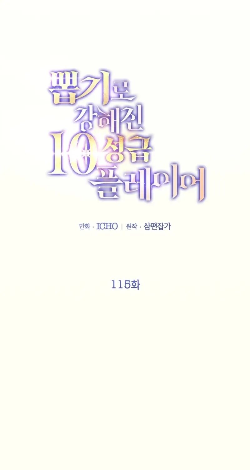 The 10-Star Player's Lucky Draw Chapter 115 page 2 - 
