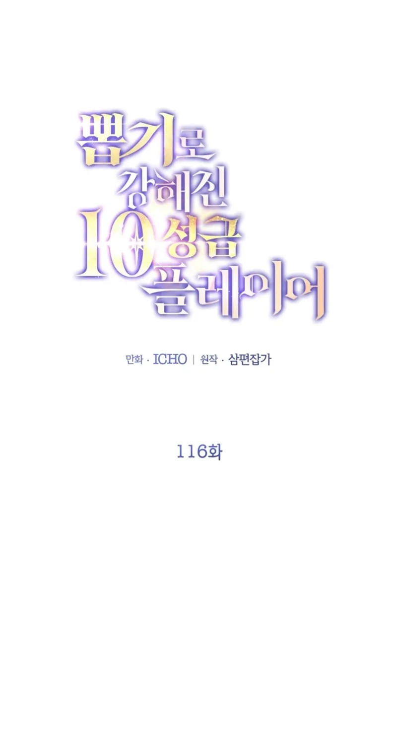 The 10-Star Player's Lucky Draw Chapter 116 page 2 - 