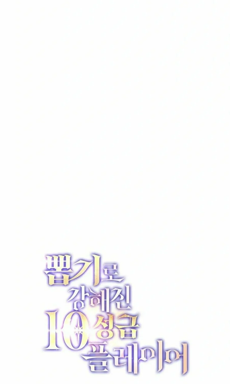 The 10-Star Player's Lucky Draw Chapter 86 page 26 - 