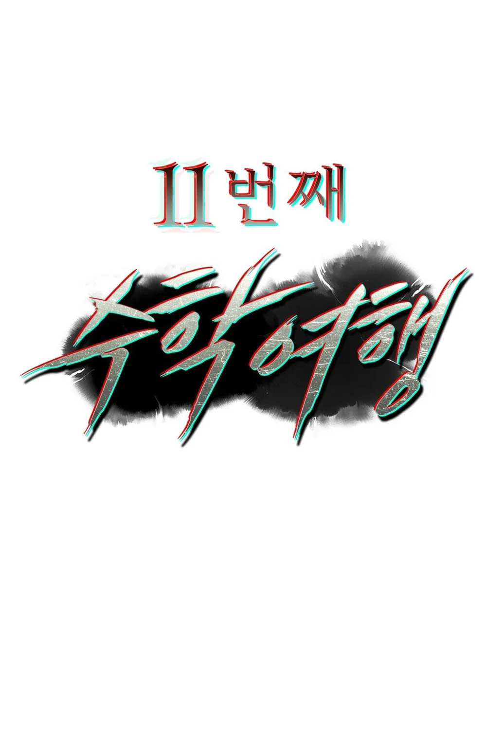 Read The 11th School Trip chapter 0 image 90 on Lezhin