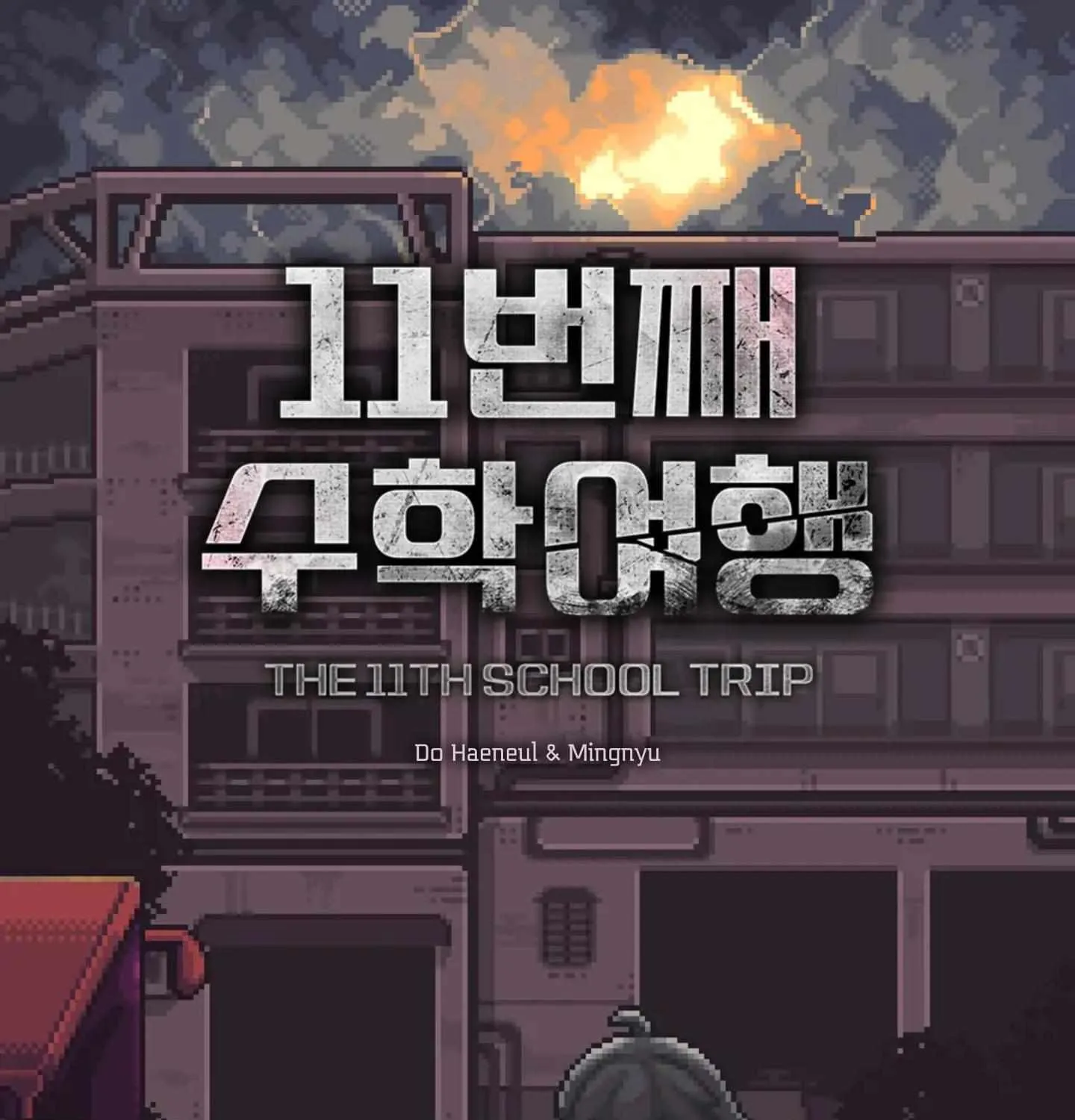 Read The 11th School Trip chapter 1.1 image 131 on Lezhin