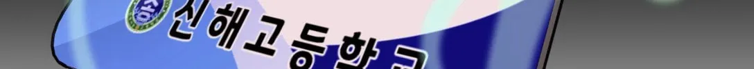 Read The 11th School Trip chapter 1 image 117 on Lezhin