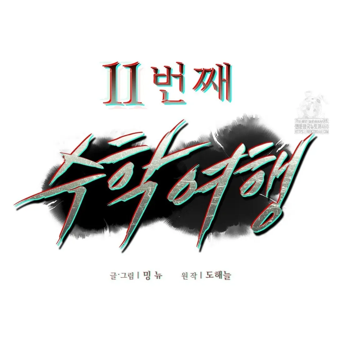 Read The 11th School Trip chapter 10 image 23 on Lezhin