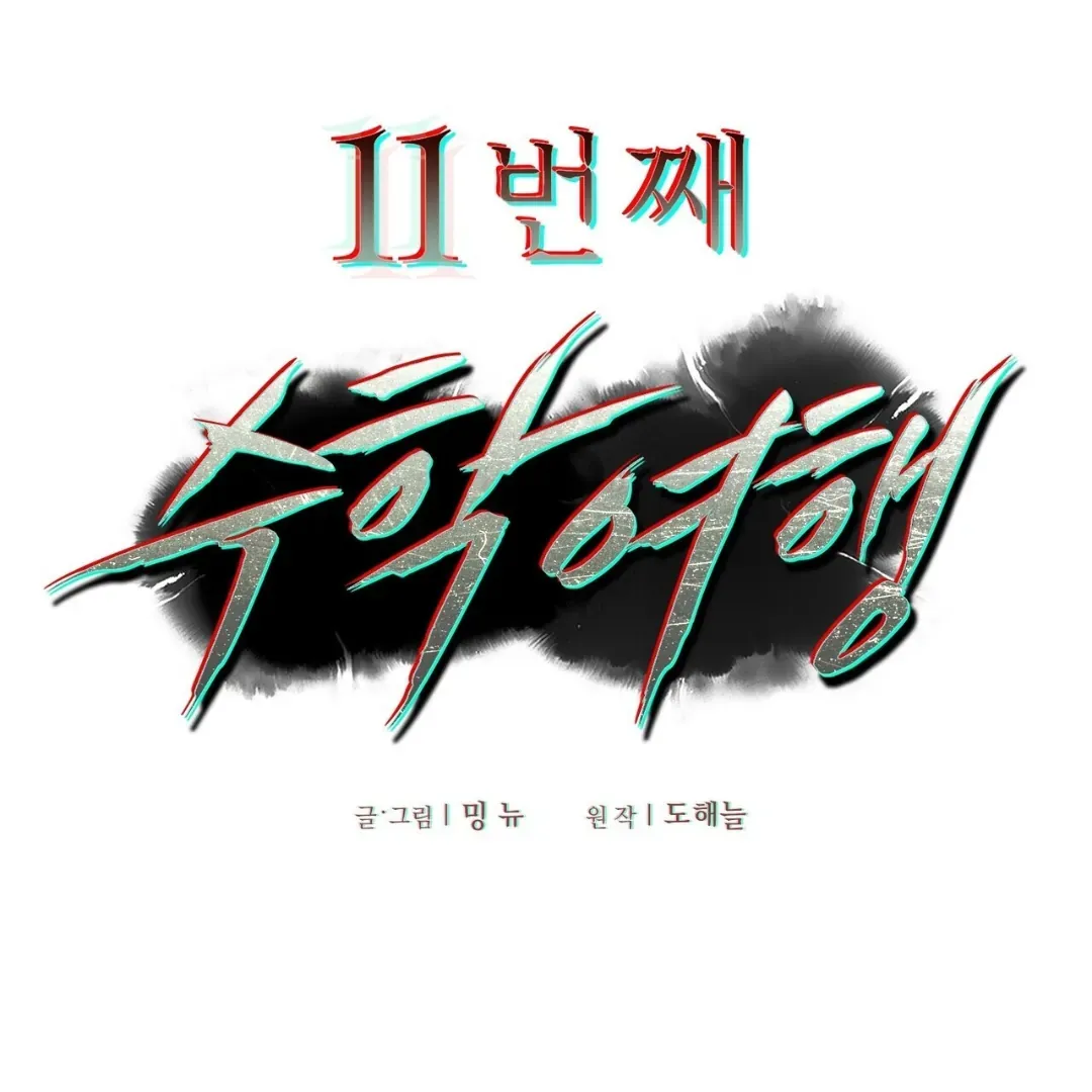 Read The 11th School Trip chapter 11 image 34 on Lezhin