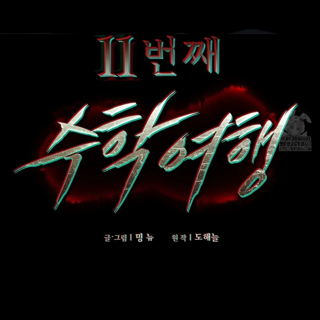 Read The 11th School Trip chapter 12 image 24 on Lezhin