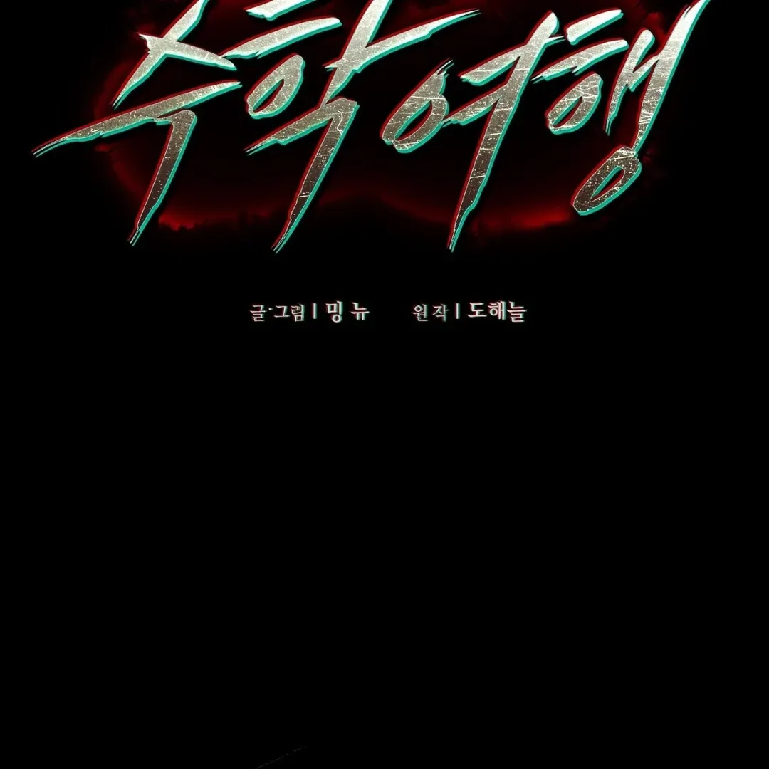 Read The 11th School Trip chapter 13 image 2 on Lezhin